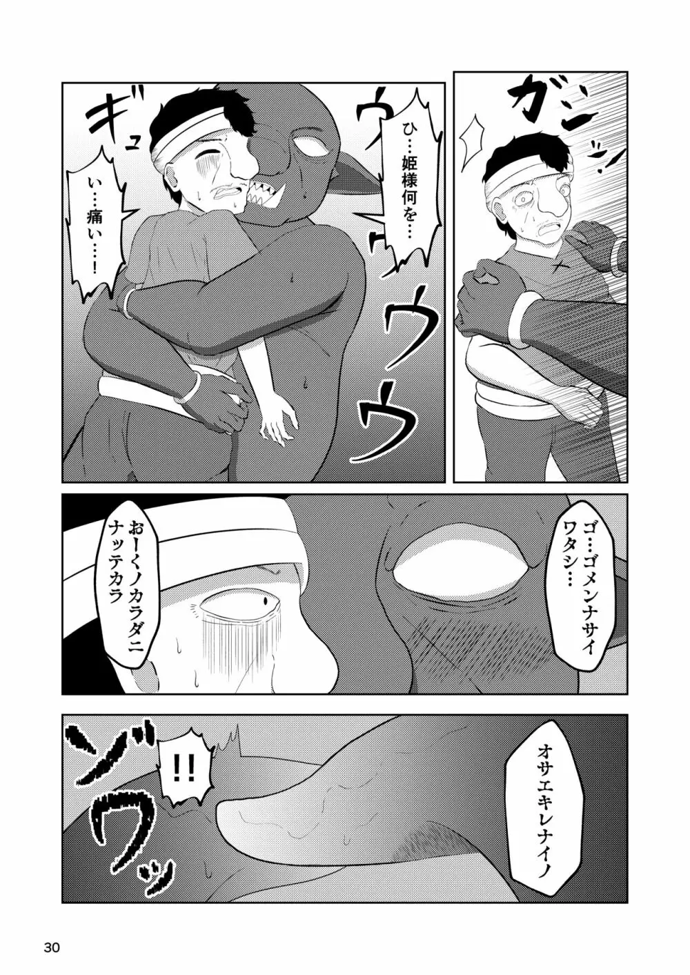 姫と騎士は泥濘に替わる - page29