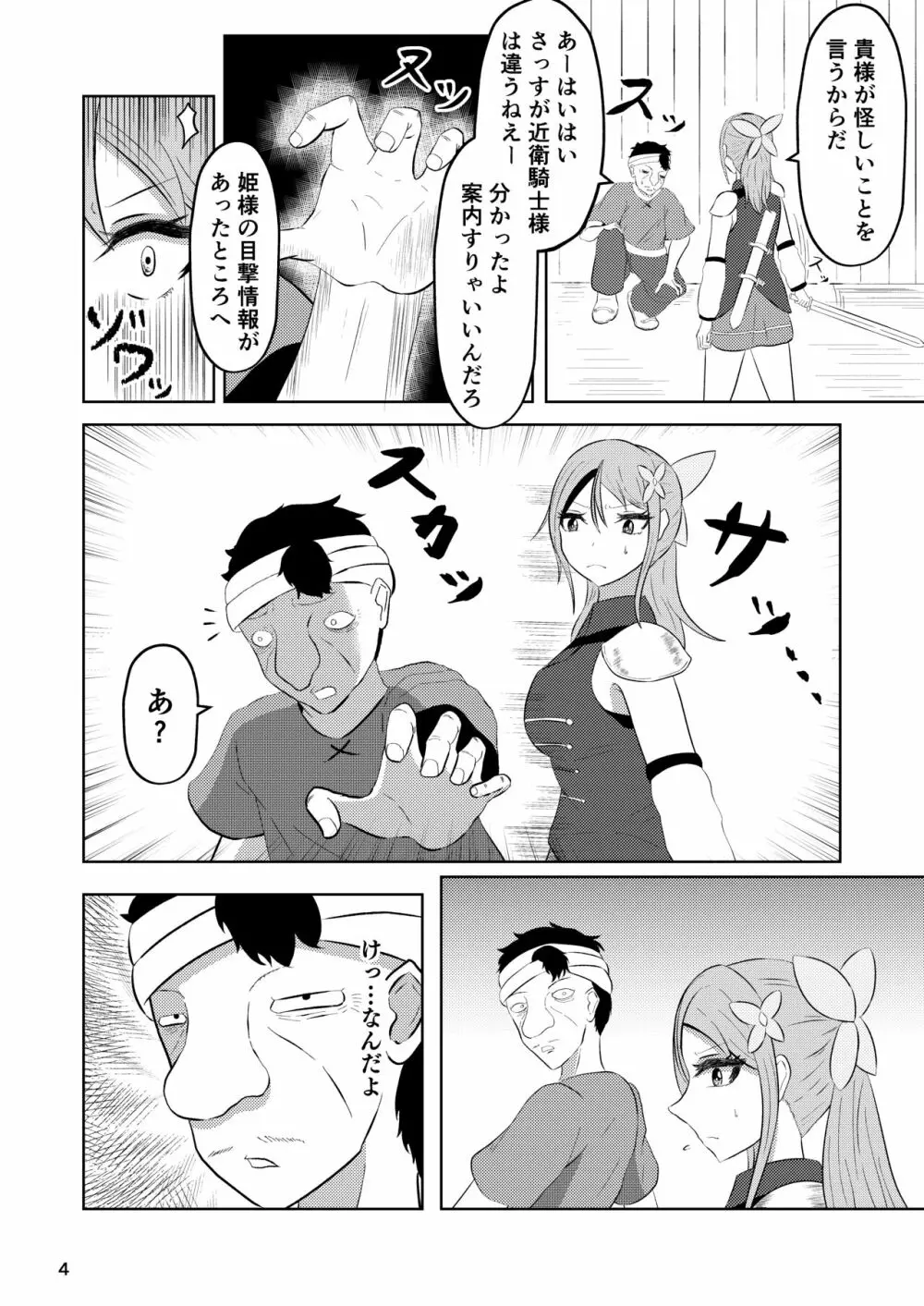 姫と騎士は泥濘に替わる - page3