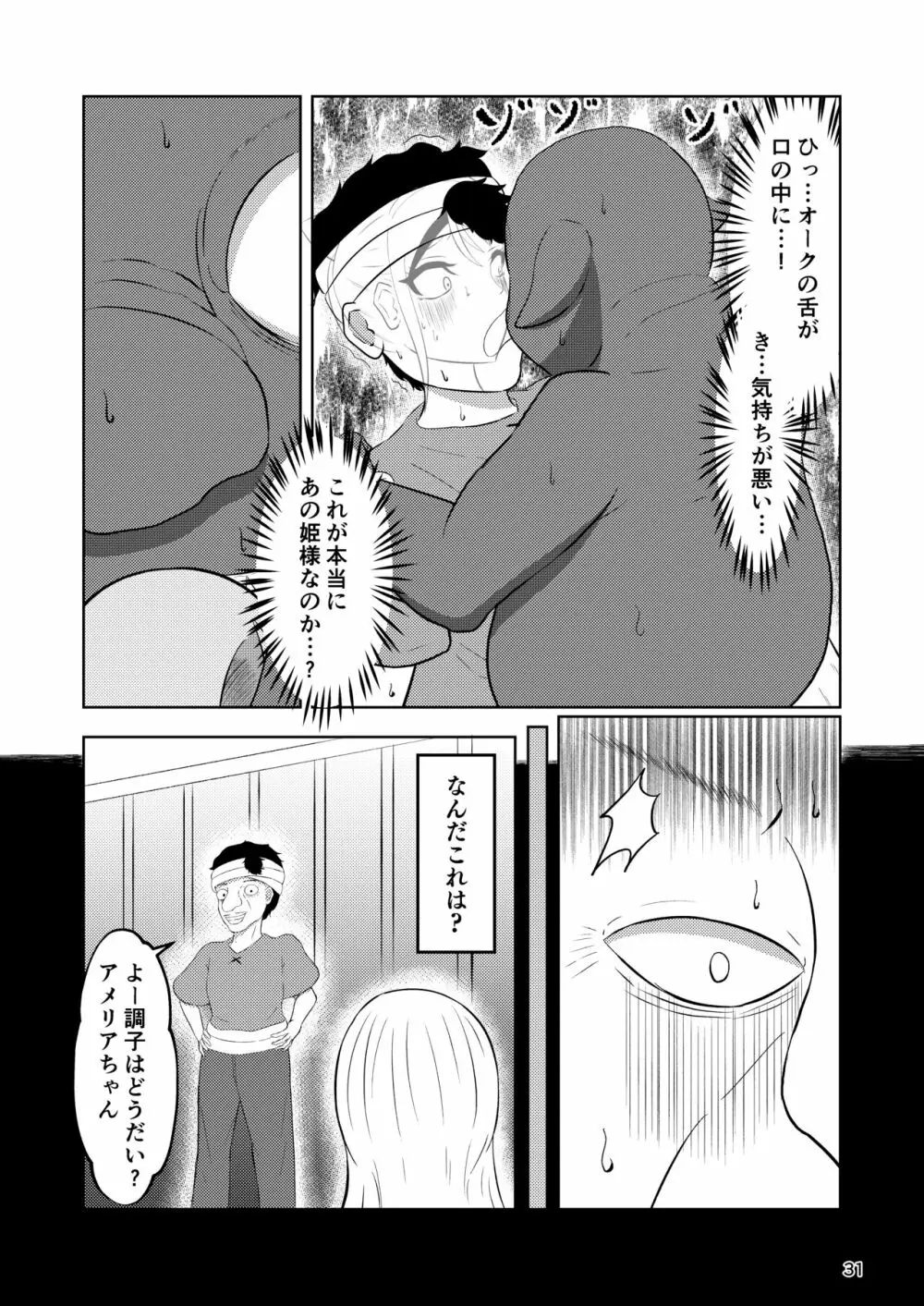 姫と騎士は泥濘に替わる - page30