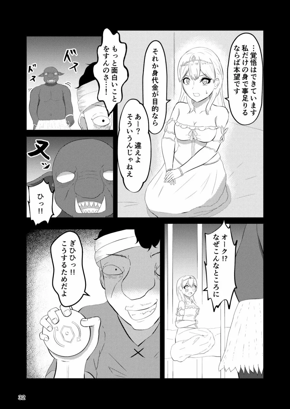 姫と騎士は泥濘に替わる - page31