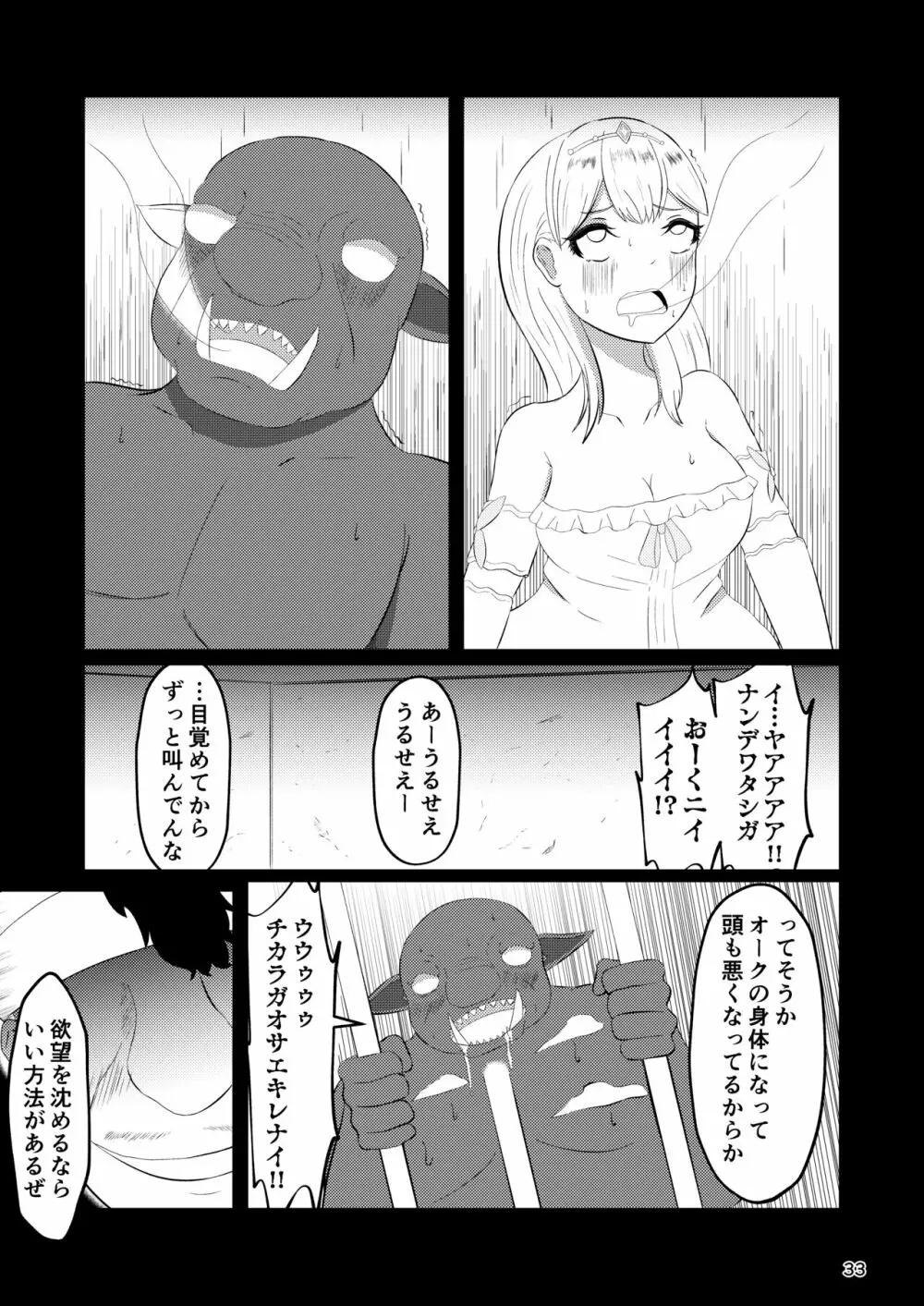 姫と騎士は泥濘に替わる - page32