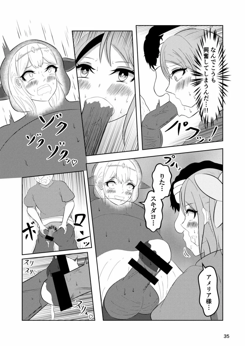 姫と騎士は泥濘に替わる - page34