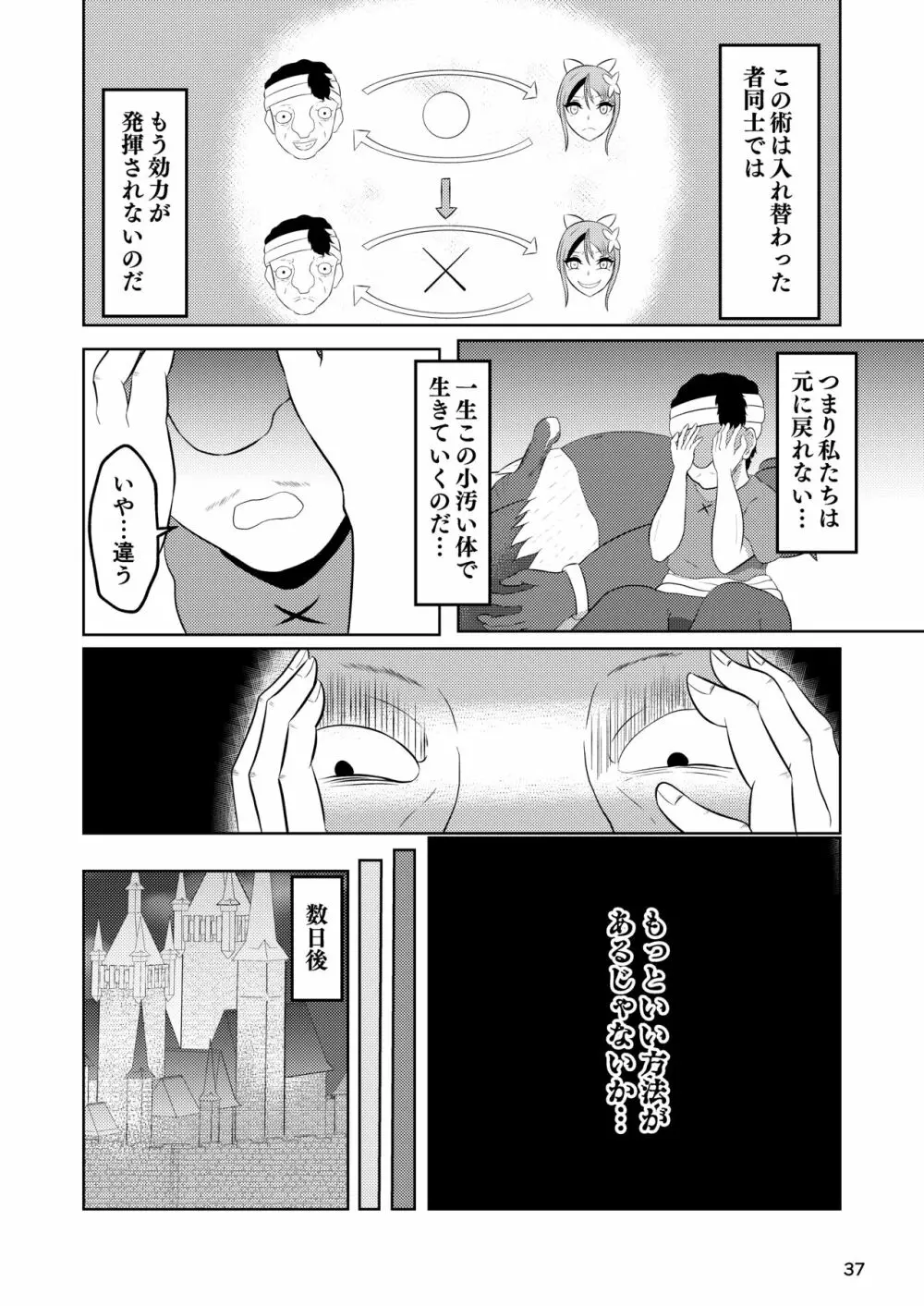 姫と騎士は泥濘に替わる - page36