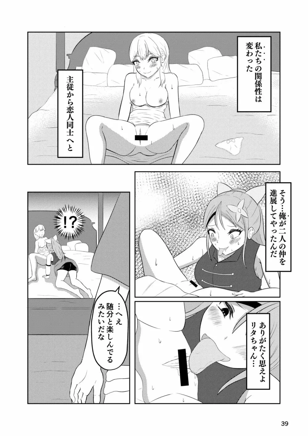 姫と騎士は泥濘に替わる - page38