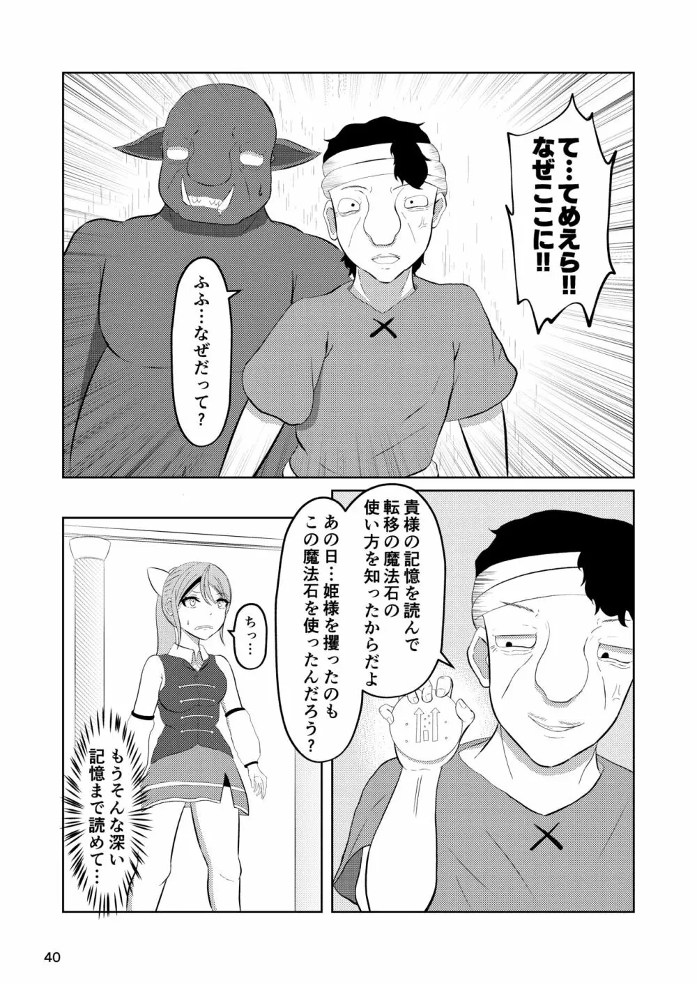 姫と騎士は泥濘に替わる - page39