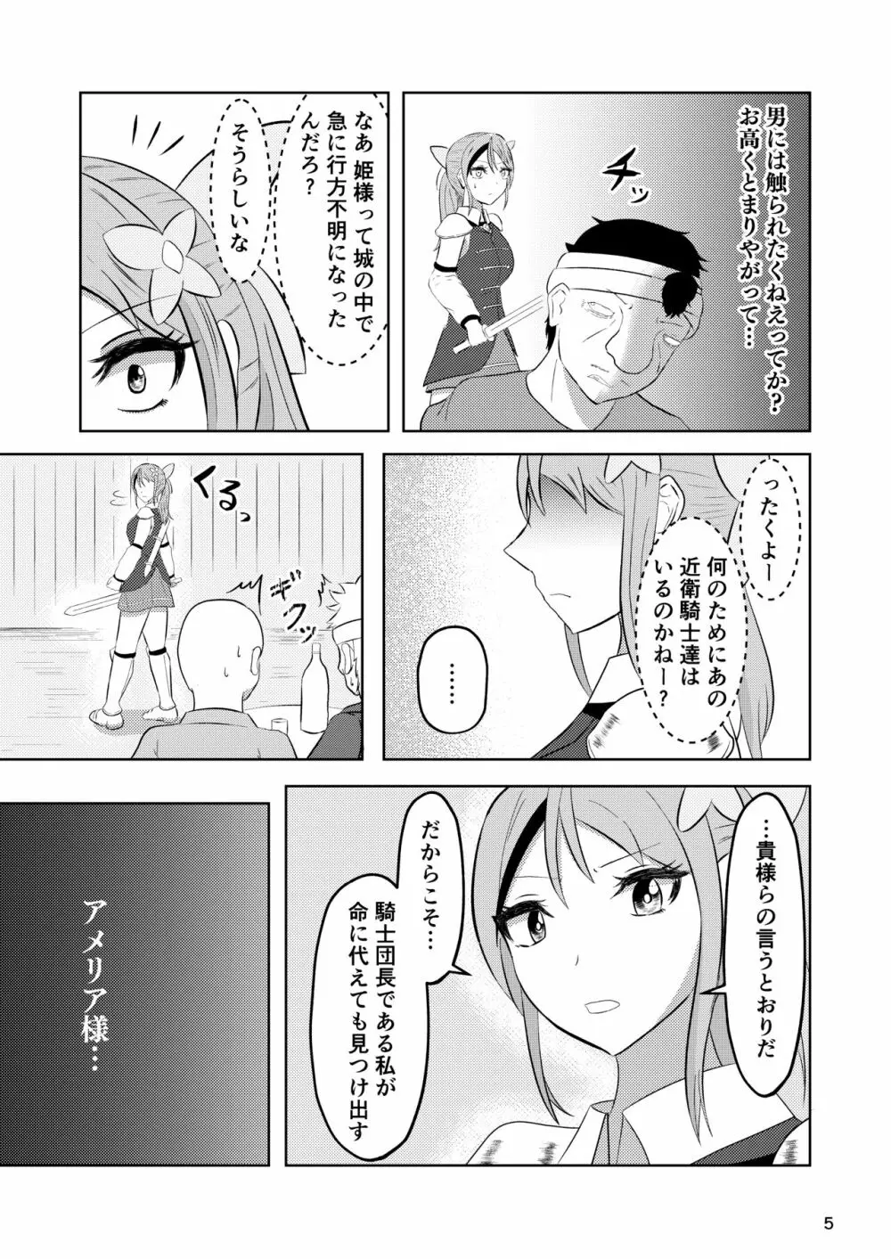 姫と騎士は泥濘に替わる - page4