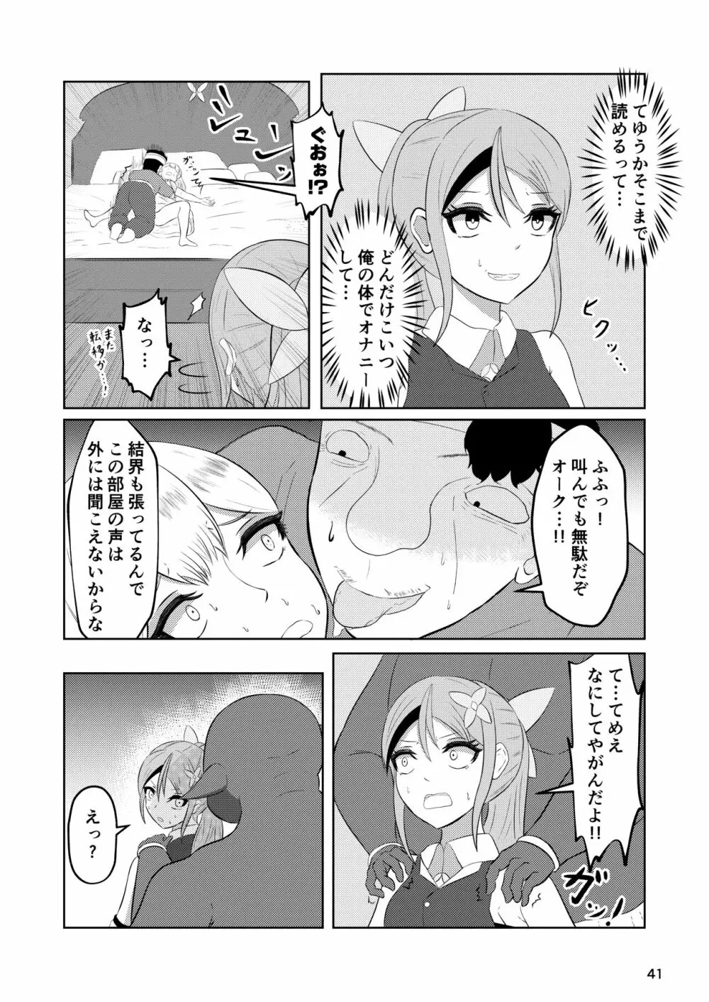 姫と騎士は泥濘に替わる - page40