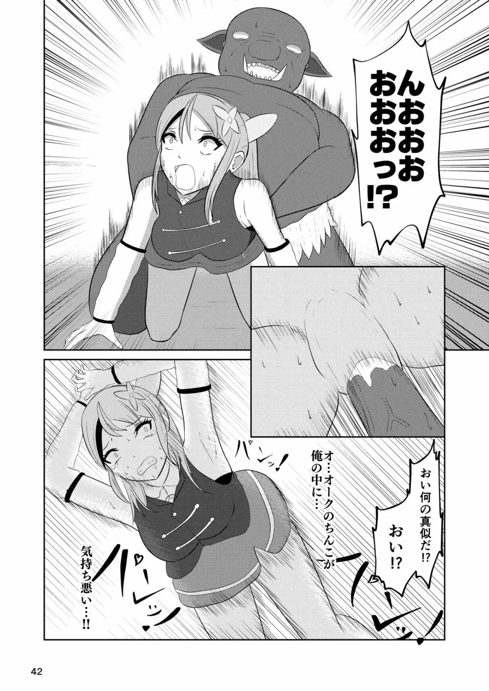 姫と騎士は泥濘に替わる - page41