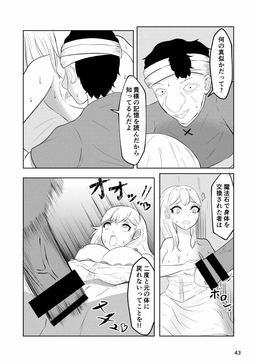 姫と騎士は泥濘に替わる - page42