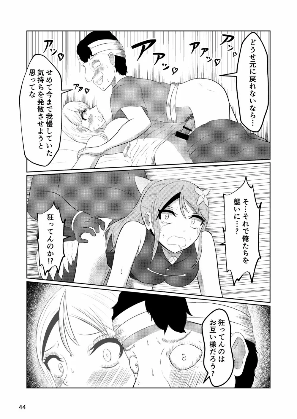 姫と騎士は泥濘に替わる - page43