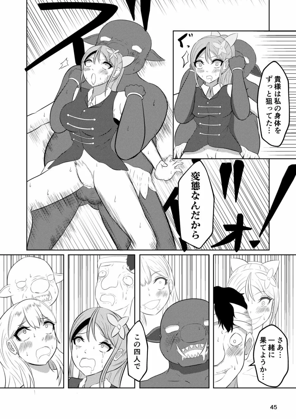 姫と騎士は泥濘に替わる - page44