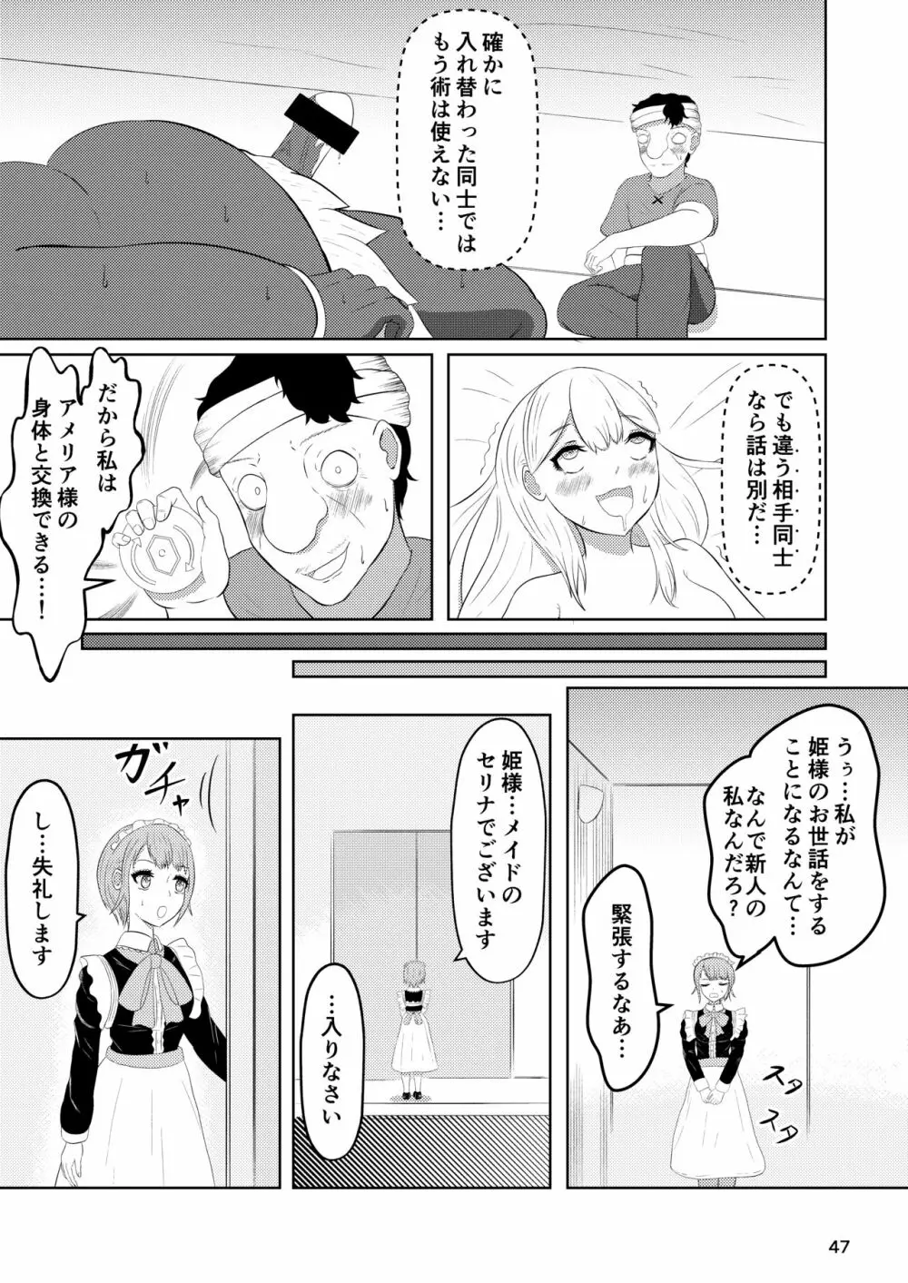 姫と騎士は泥濘に替わる - page46