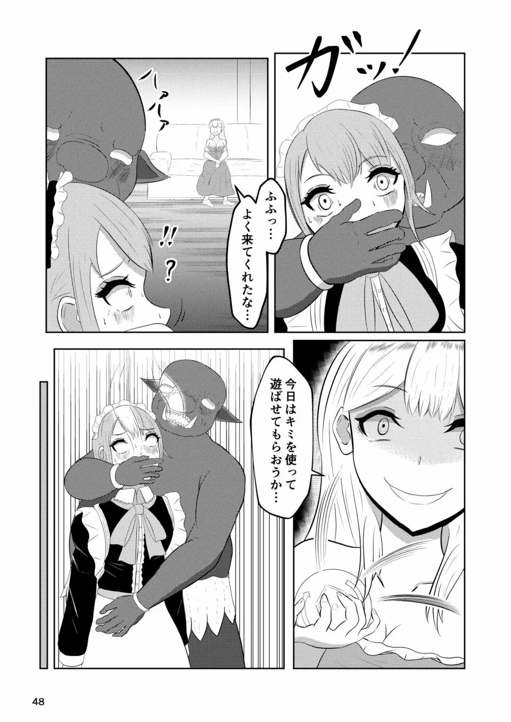 姫と騎士は泥濘に替わる - page47