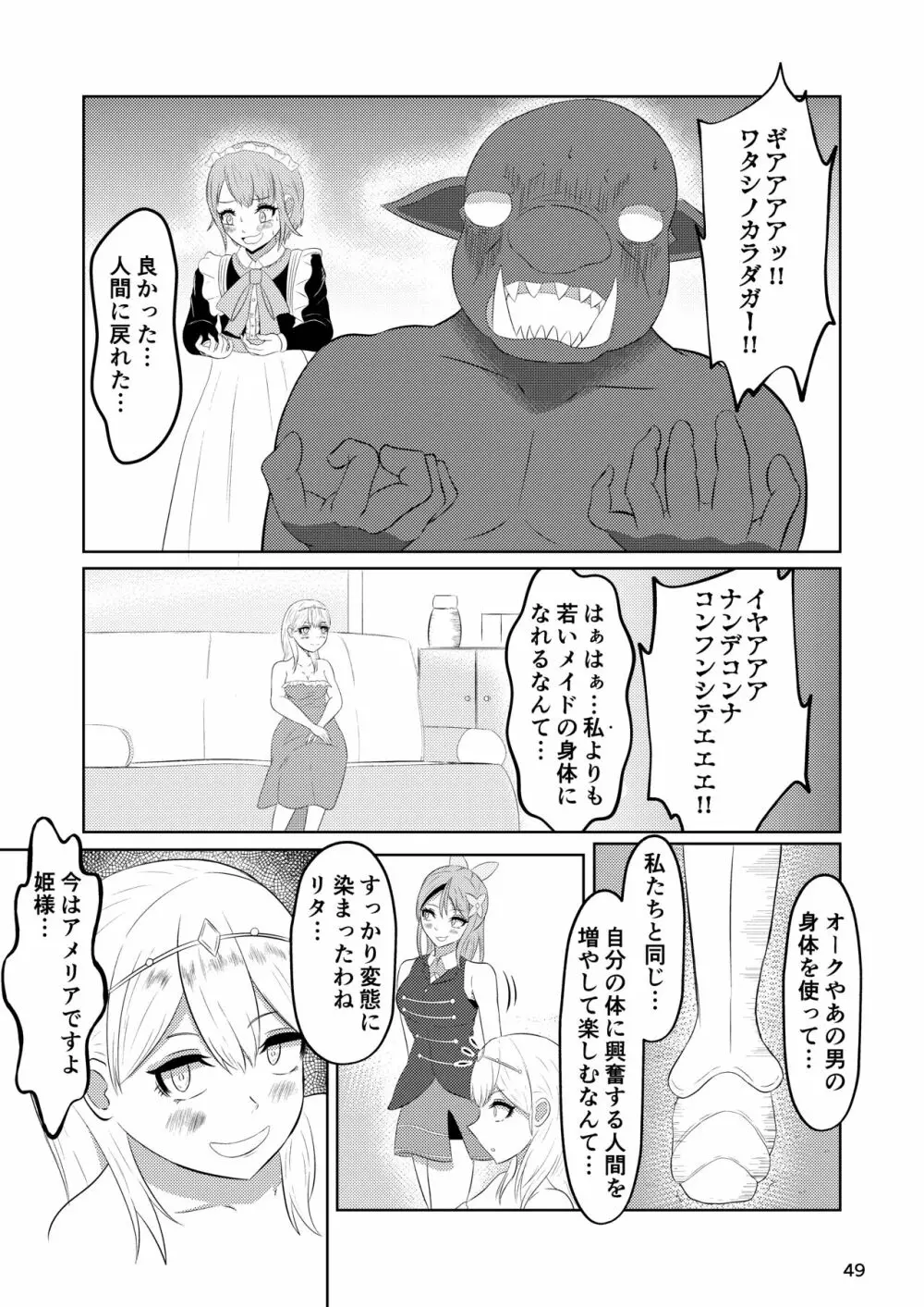 姫と騎士は泥濘に替わる - page48