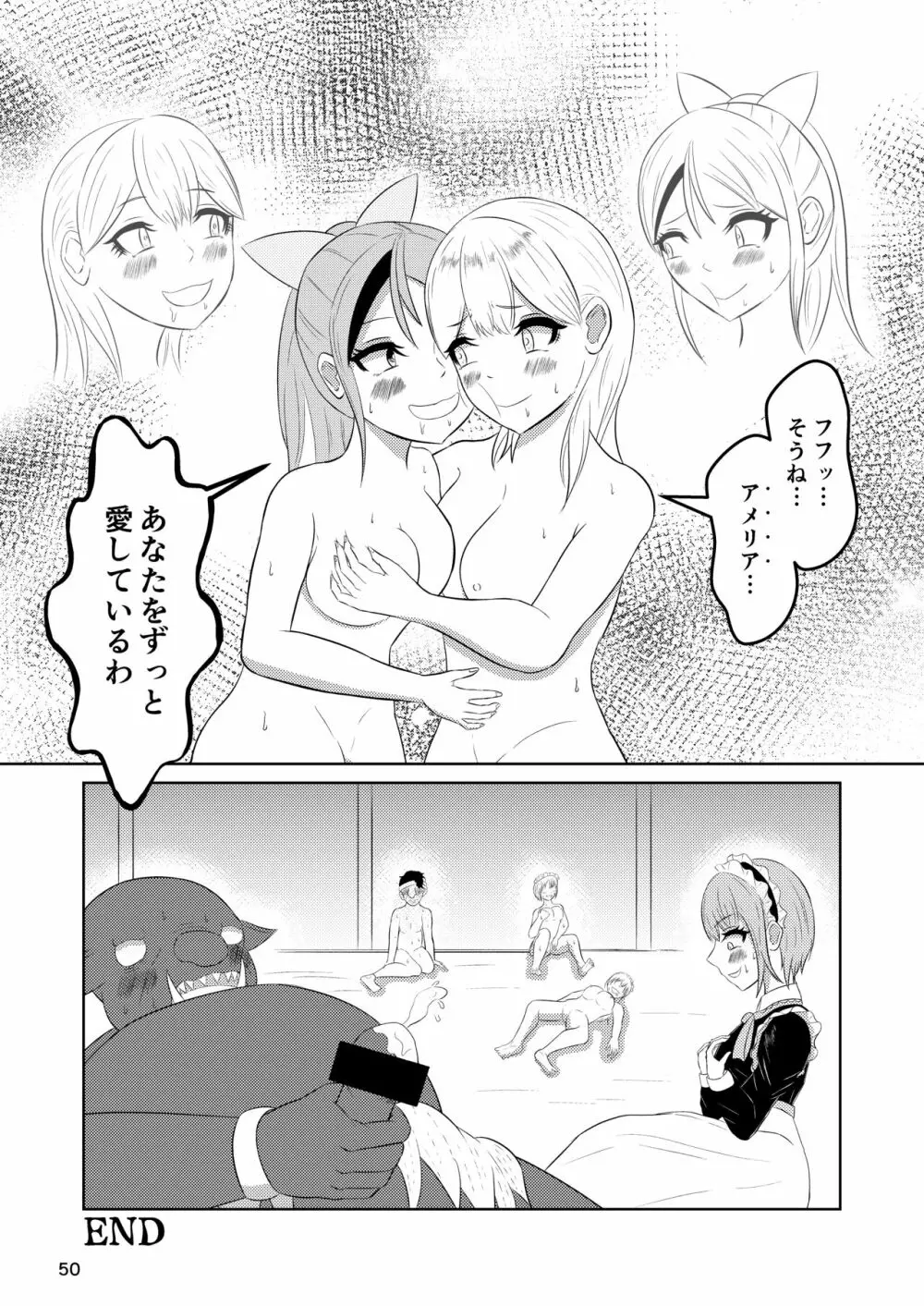 姫と騎士は泥濘に替わる - page49