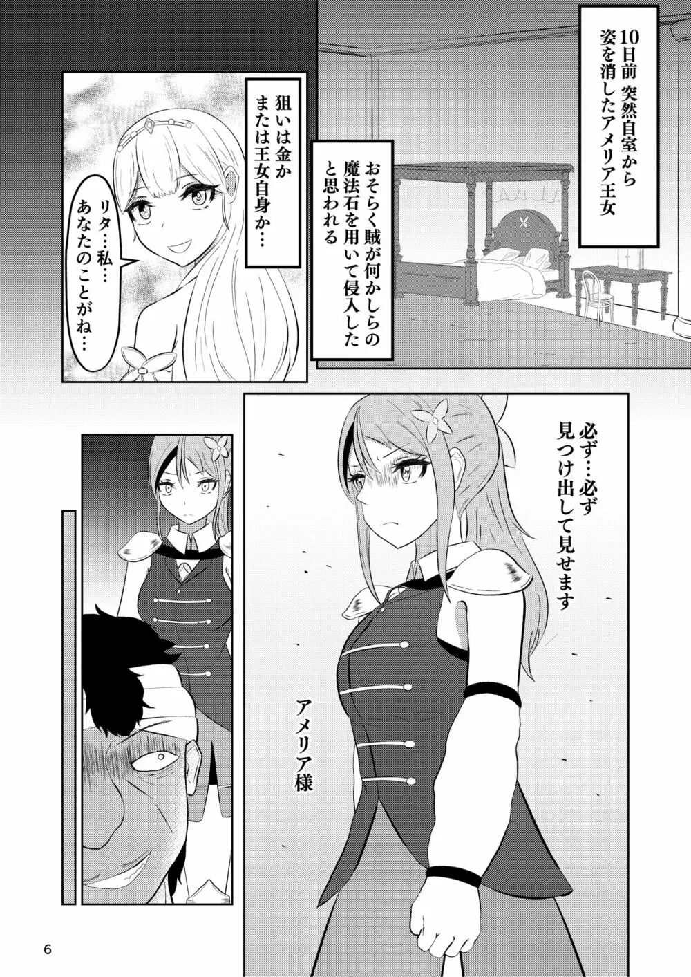 姫と騎士は泥濘に替わる - page5