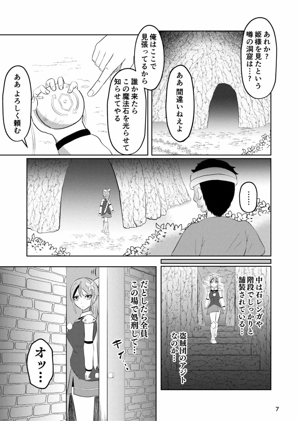 姫と騎士は泥濘に替わる - page6