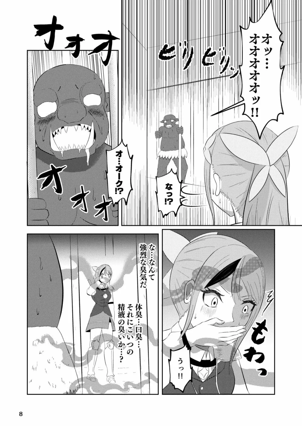 姫と騎士は泥濘に替わる - page7