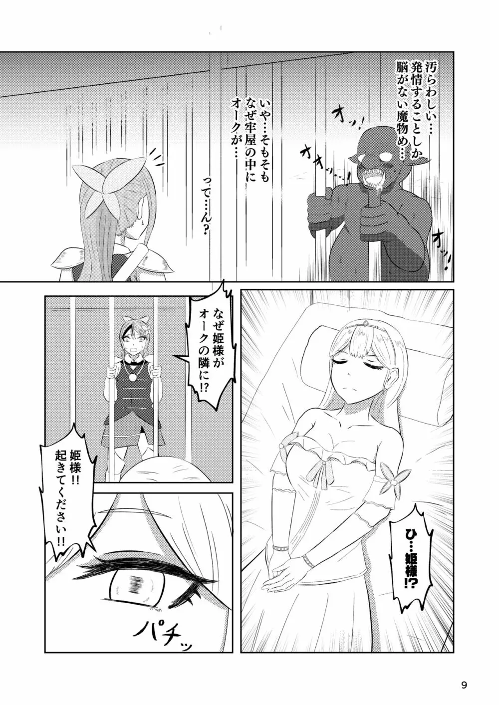 姫と騎士は泥濘に替わる - page8