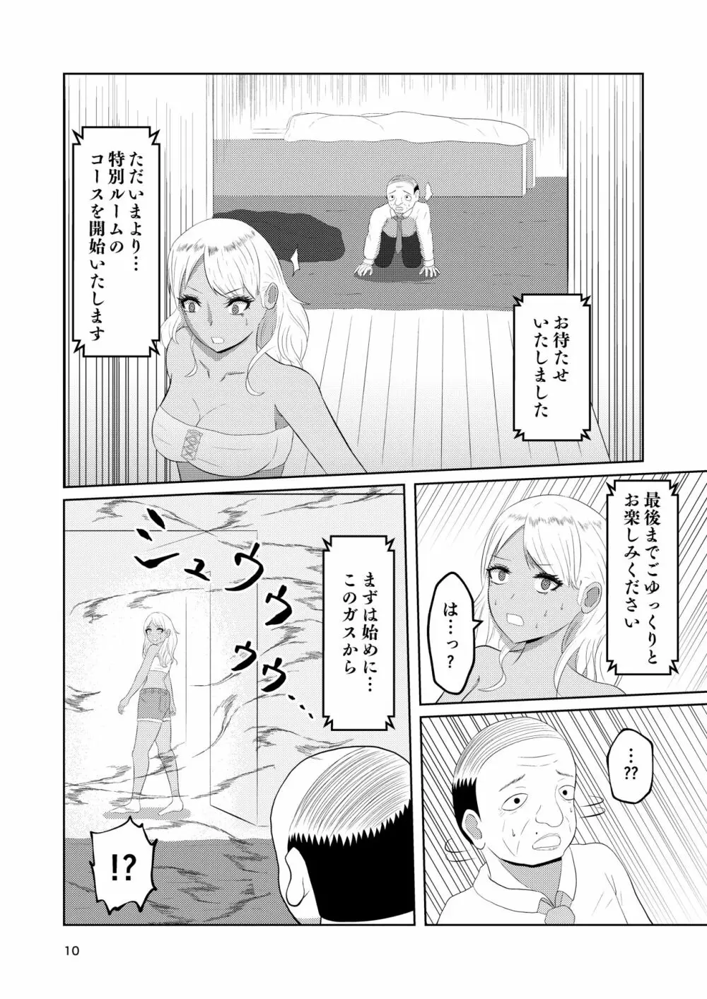 入れ替わりホテル ギャルとオヤジの入れ替わり - page10