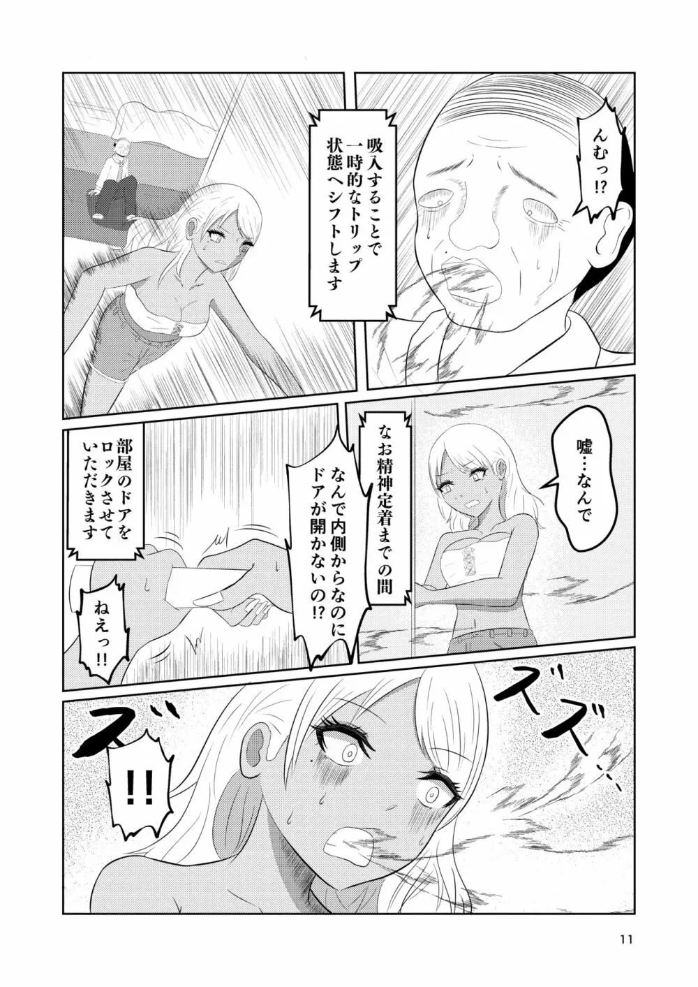 入れ替わりホテル ギャルとオヤジの入れ替わり - page11