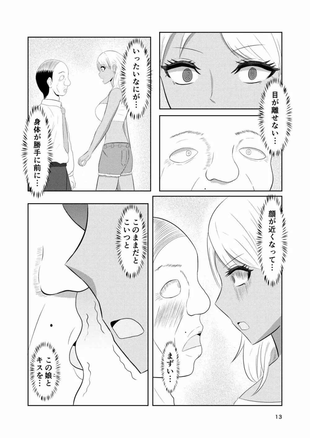 入れ替わりホテル ギャルとオヤジの入れ替わり - page13