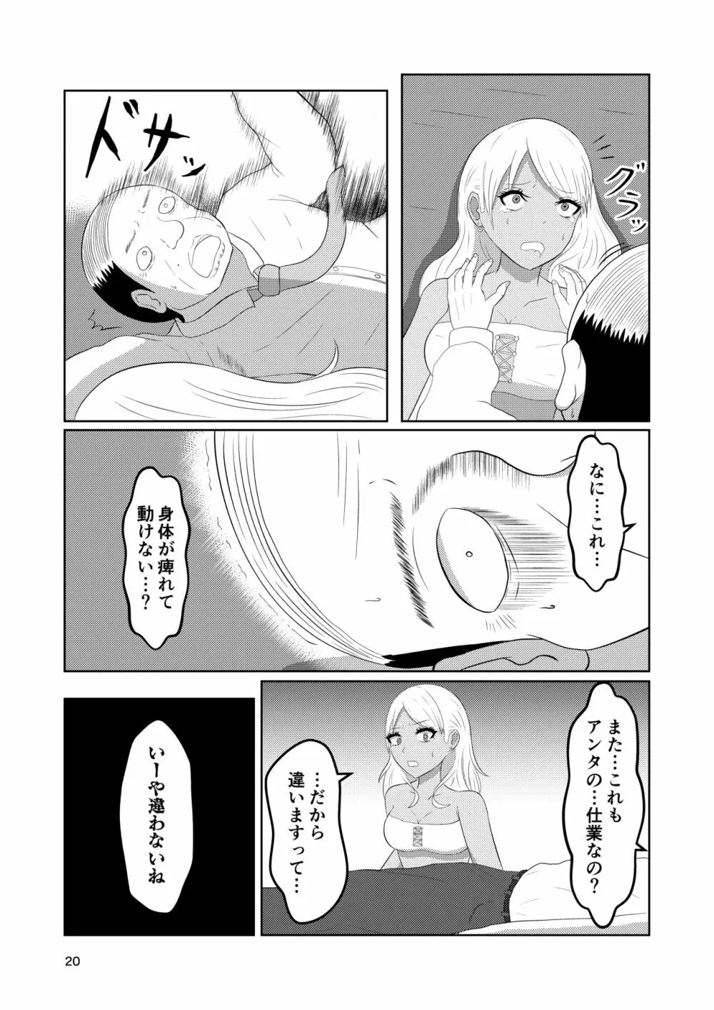 入れ替わりホテル ギャルとオヤジの入れ替わり - page20