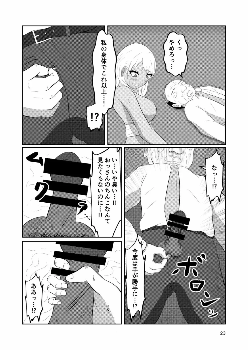 入れ替わりホテル ギャルとオヤジの入れ替わり - page23