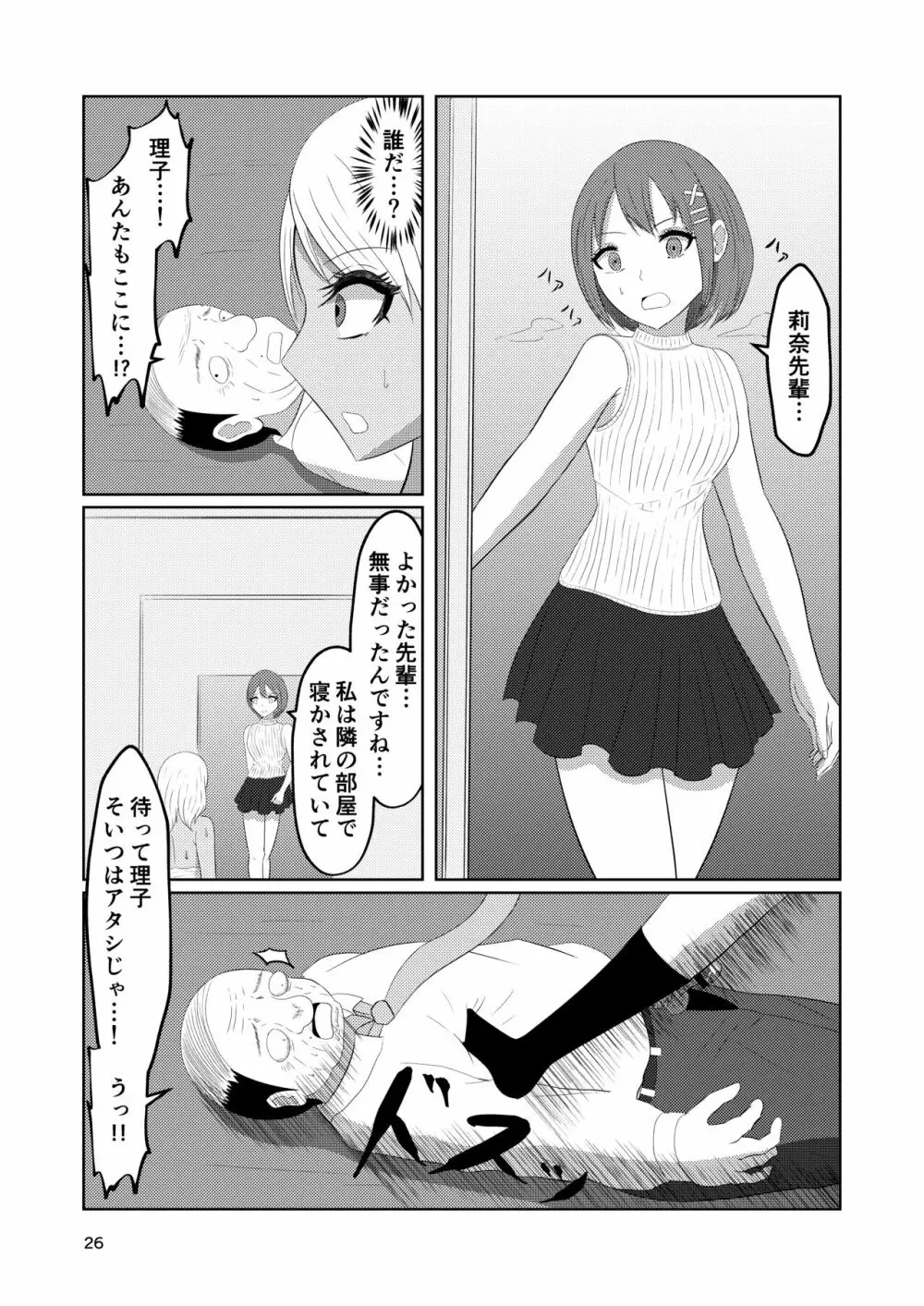 入れ替わりホテル ギャルとオヤジの入れ替わり - page26