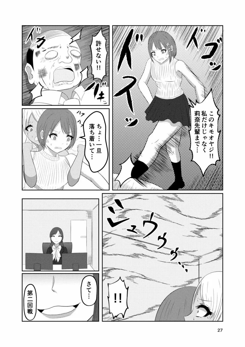 入れ替わりホテル ギャルとオヤジの入れ替わり - page27