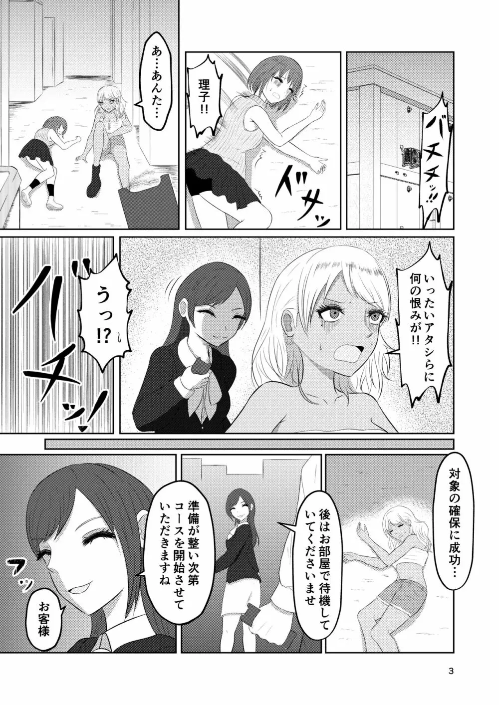 入れ替わりホテル ギャルとオヤジの入れ替わり - page3