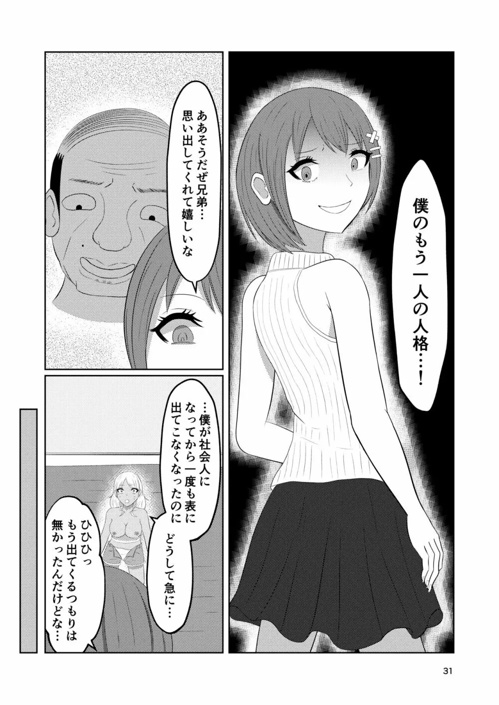 入れ替わりホテル ギャルとオヤジの入れ替わり - page31