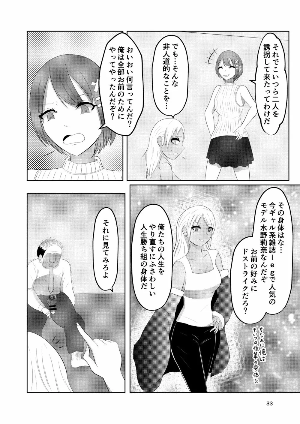 入れ替わりホテル ギャルとオヤジの入れ替わり - page33