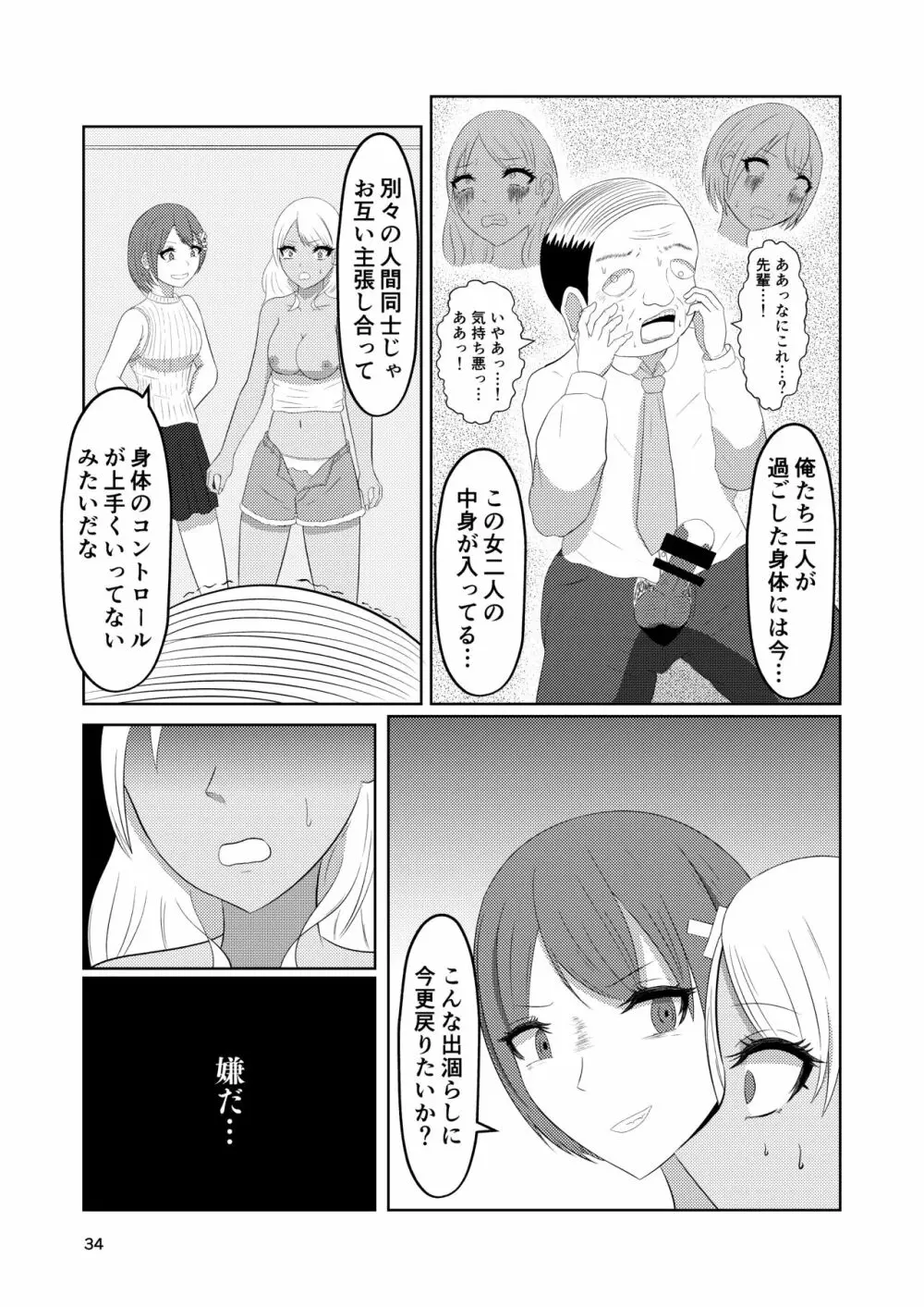 入れ替わりホテル ギャルとオヤジの入れ替わり - page34