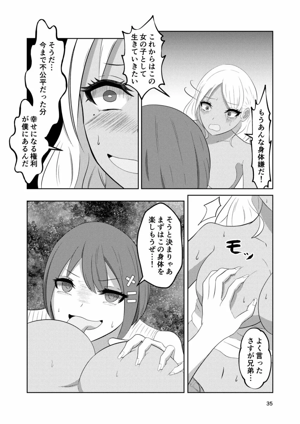 入れ替わりホテル ギャルとオヤジの入れ替わり - page35