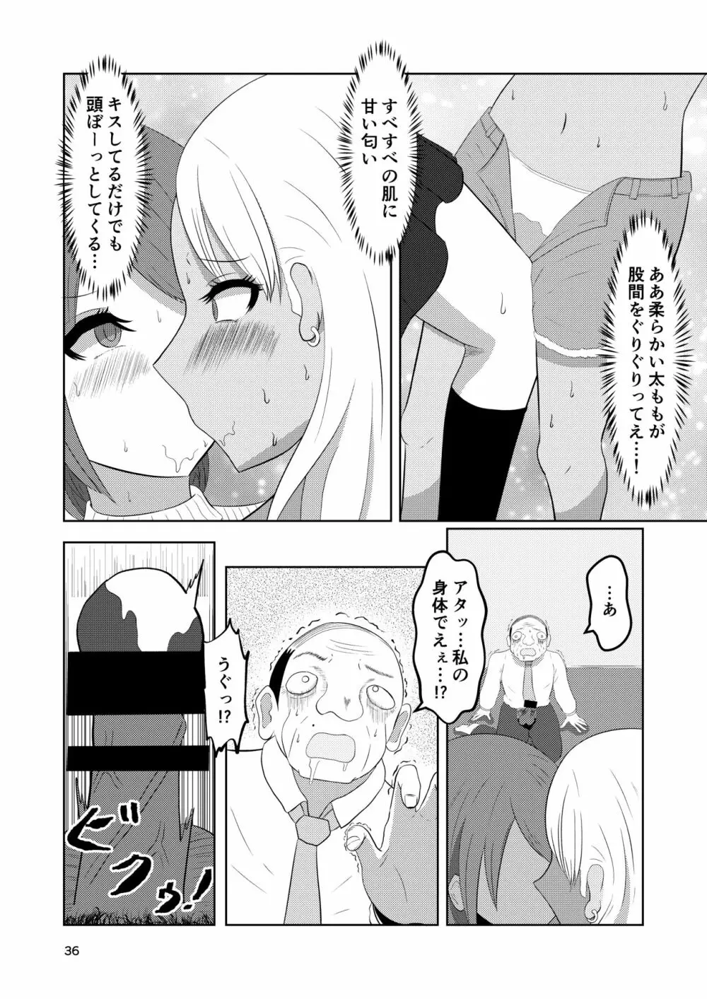 入れ替わりホテル ギャルとオヤジの入れ替わり - page36