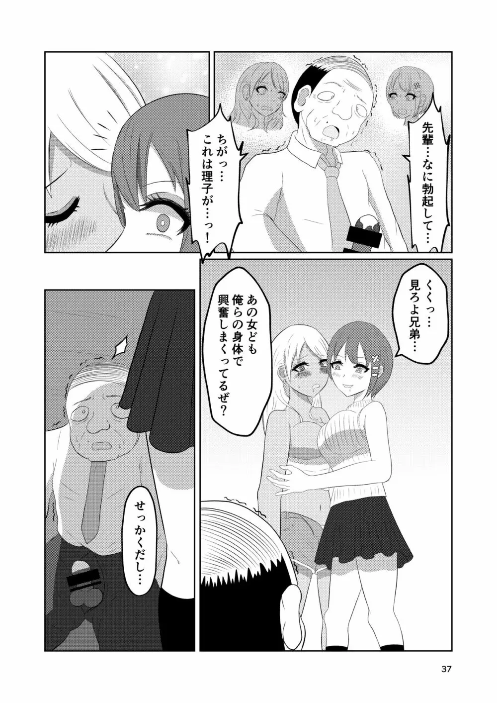 入れ替わりホテル ギャルとオヤジの入れ替わり - page37