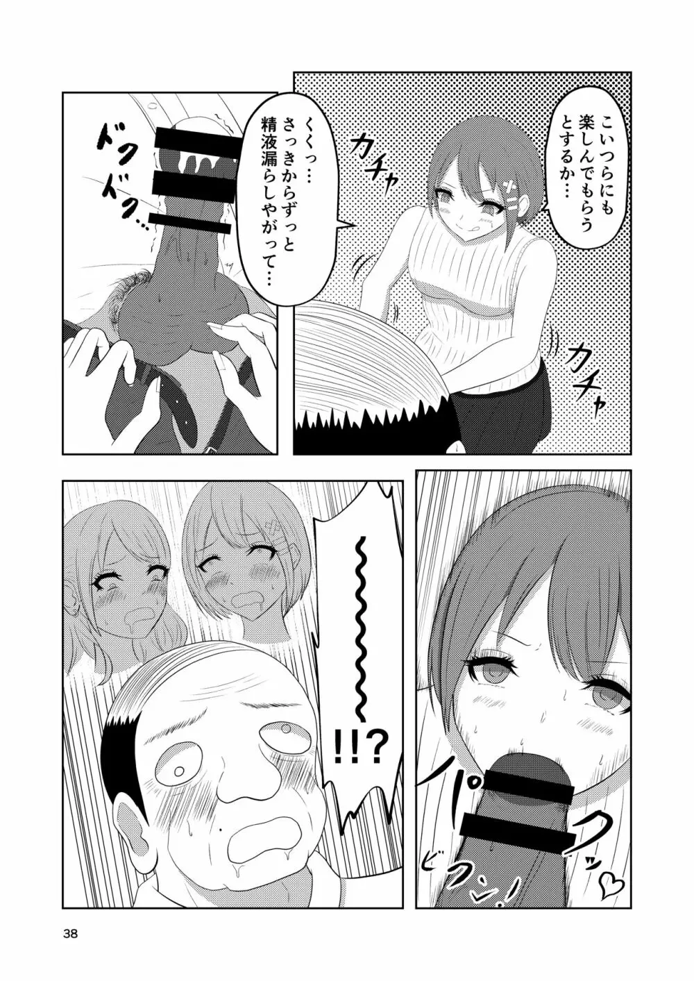 入れ替わりホテル ギャルとオヤジの入れ替わり - page38