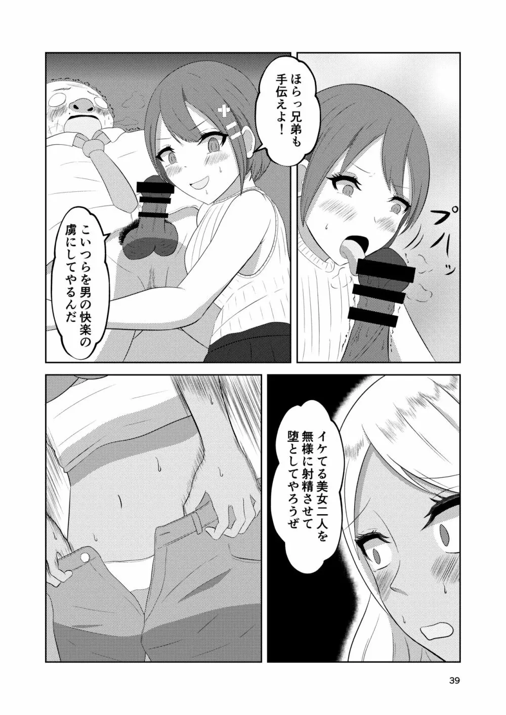 入れ替わりホテル ギャルとオヤジの入れ替わり - page39