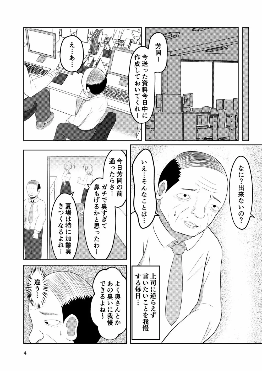 入れ替わりホテル ギャルとオヤジの入れ替わり - page4