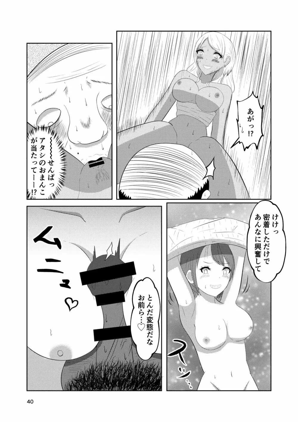 入れ替わりホテル ギャルとオヤジの入れ替わり - page40