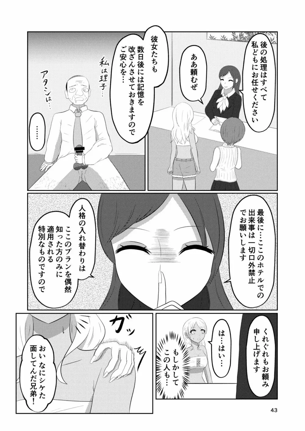 入れ替わりホテル ギャルとオヤジの入れ替わり - page43