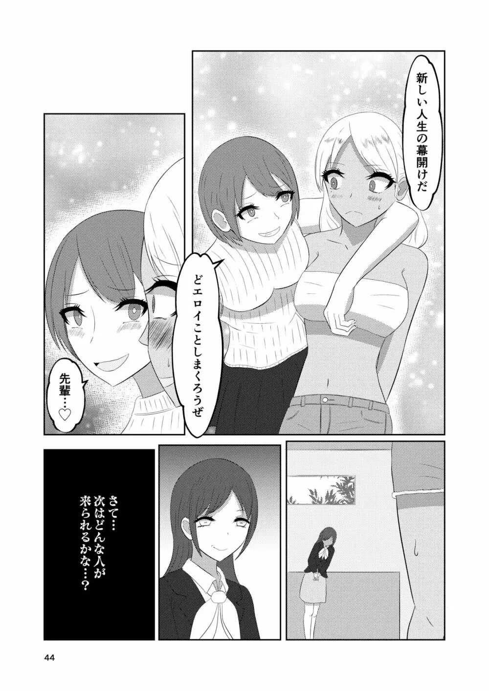 入れ替わりホテル ギャルとオヤジの入れ替わり - page44