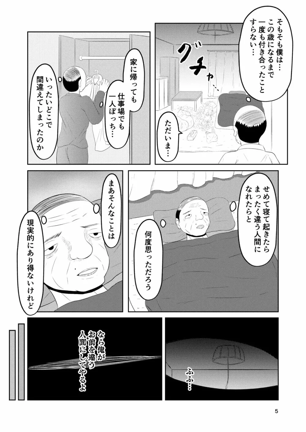 入れ替わりホテル ギャルとオヤジの入れ替わり - page5