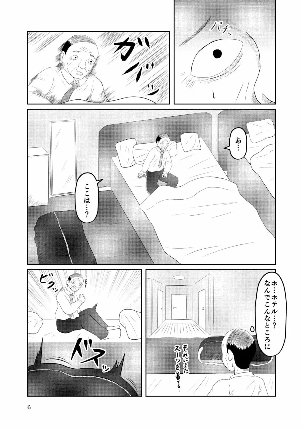 入れ替わりホテル ギャルとオヤジの入れ替わり - page6