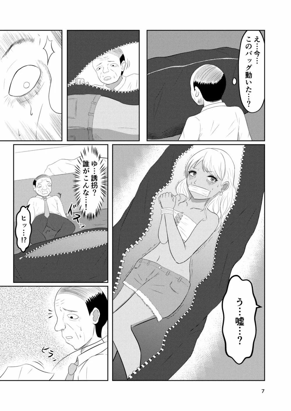 入れ替わりホテル ギャルとオヤジの入れ替わり - page7