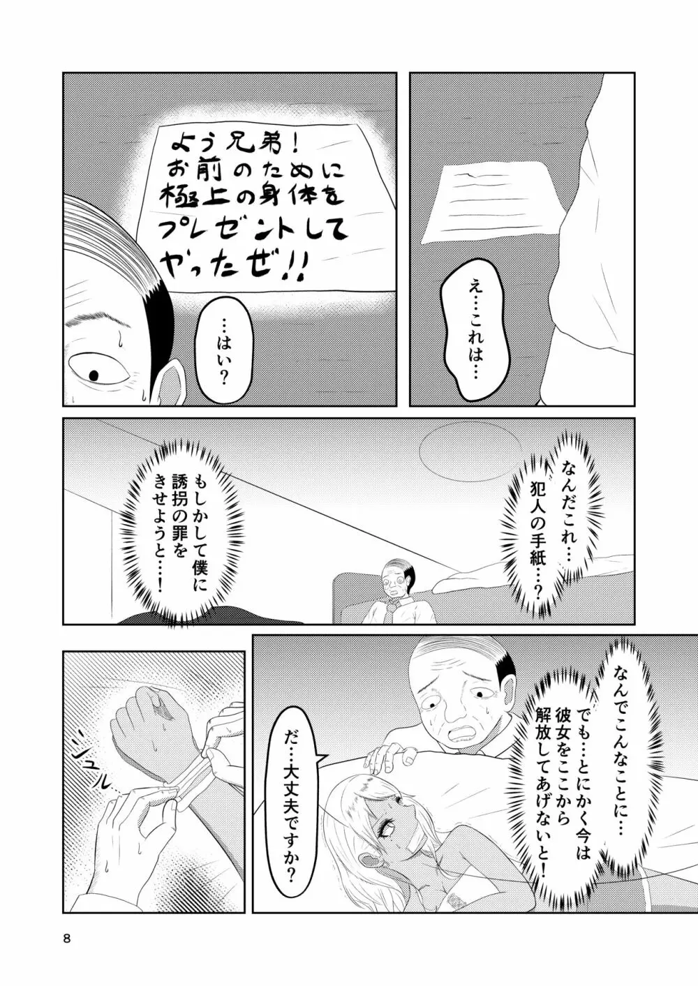 入れ替わりホテル ギャルとオヤジの入れ替わり - page8