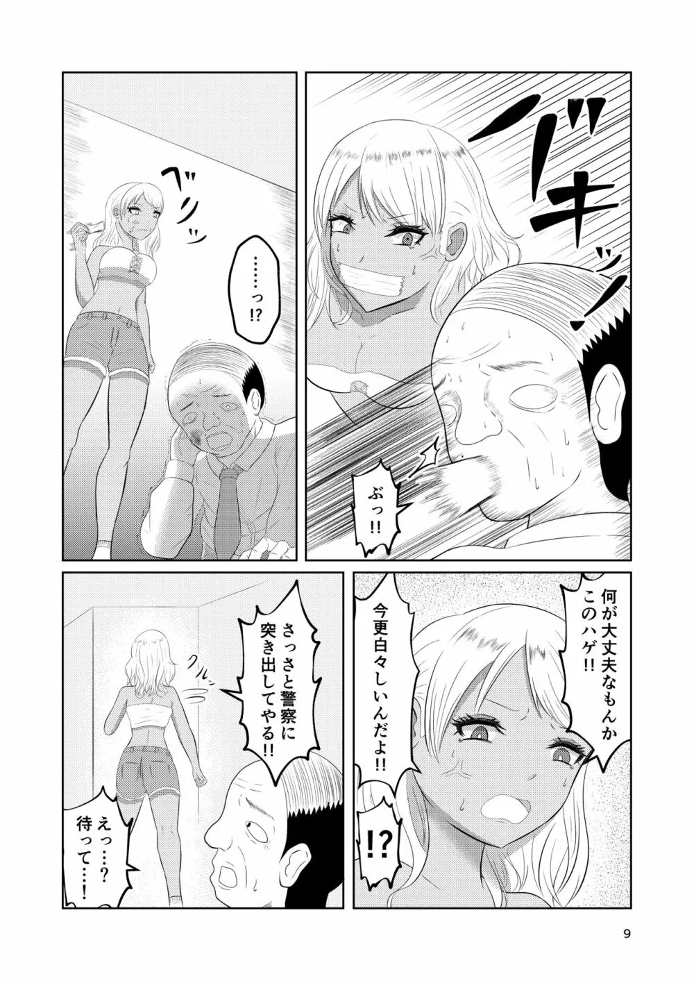 入れ替わりホテル ギャルとオヤジの入れ替わり - page9