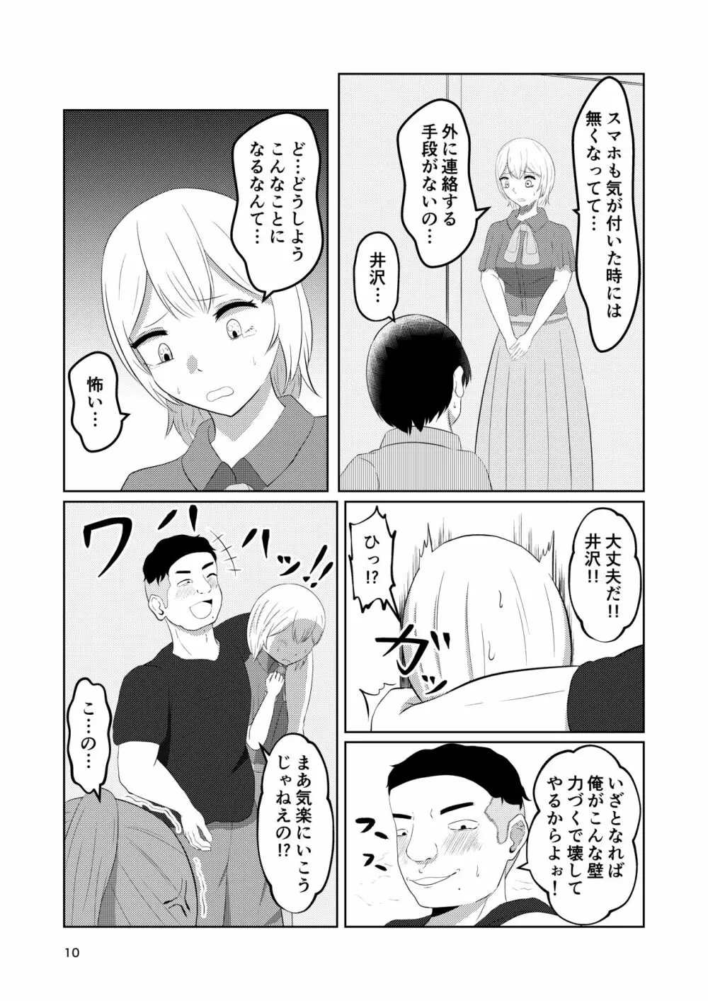 相互変身の館 - page10