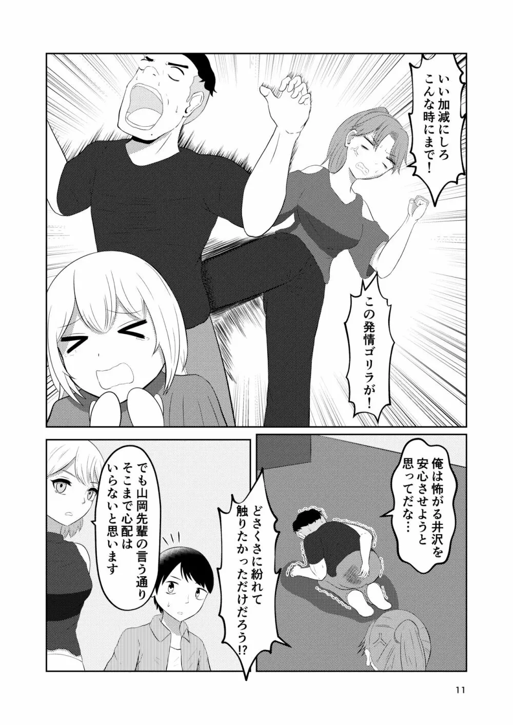 相互変身の館 - page11